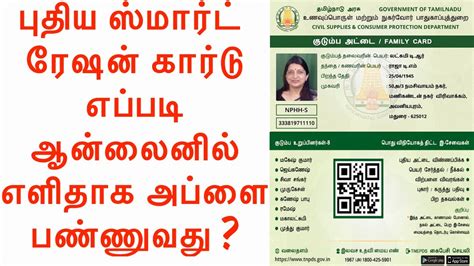 smart card tamilnadu apply online|smart ration card online tamilnadu.